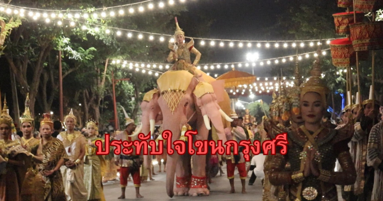 ประทับใจโขนกรุงศรี