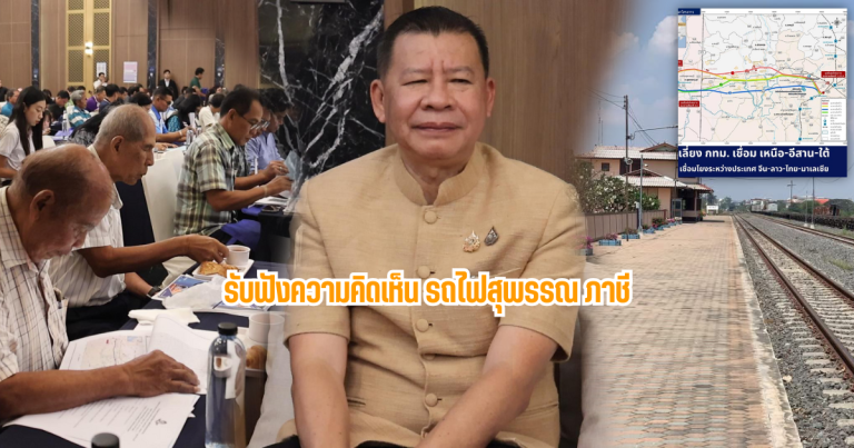 รองผู้ว่าฯ อยุธยา เปิดการประชุมรับฟังความคิดเห็นของประชาชนงานศึกษาความเหมาะสม โครงการก่อสร้าง