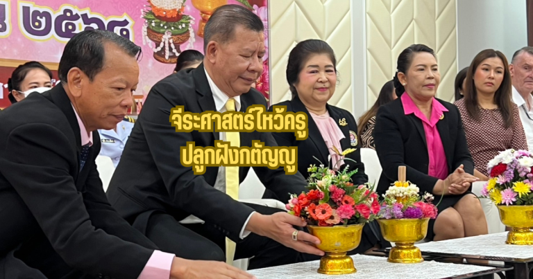 จิระศาสตร์ไหว้ครู