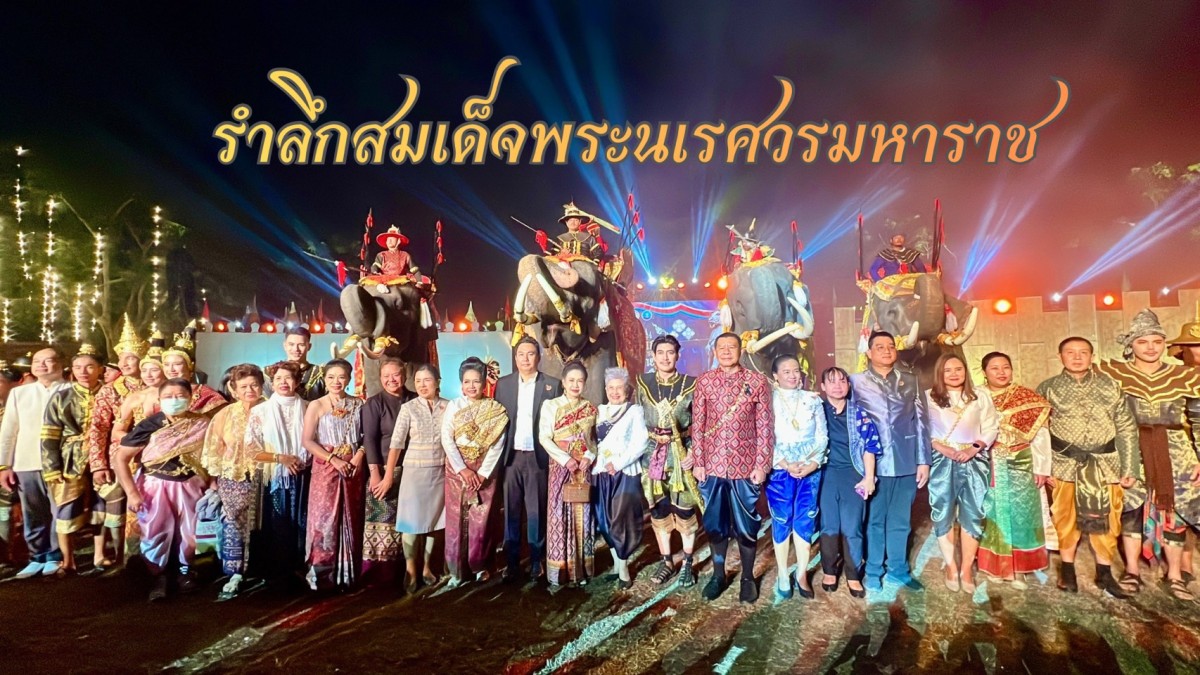 สุดประทับใจ”แสงเสียงรำลึกพระนเรศวร”