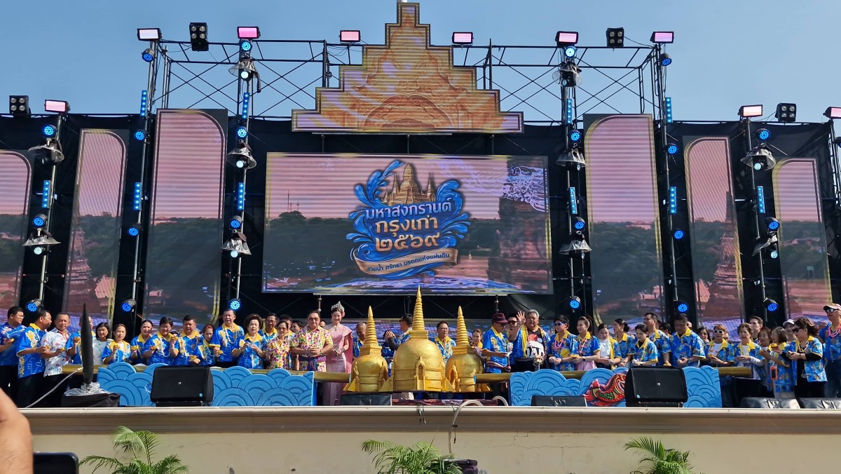 เทศบาลนครพระนครศรีอยุธยา จัดงานสงกรานต์ 2568 “อยุธยามหาสงกรานต์ สนุก สุข ศักดิ์สิทธิ์” อย่างยิ่งใหญ่ พร้อมชมขบวนแห่สุดตระการตา