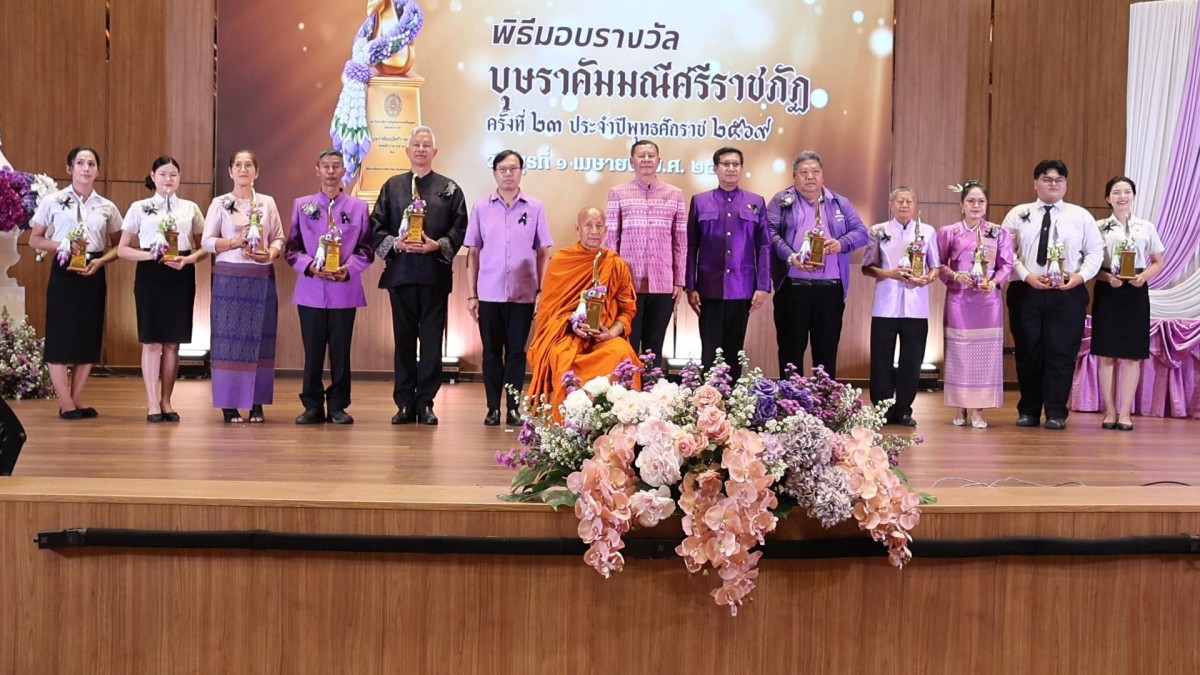 รองผู้ว่าฯ อยุธยา ร่วมพิธีมอบรางวัล “บุษราคัมมณีศรีราชภัฏ” ผู้มีผลงานดีเด่นทางการศึกษา ศิลปะ วัฒนธรรม 6 สาขา ประจำปี 2569